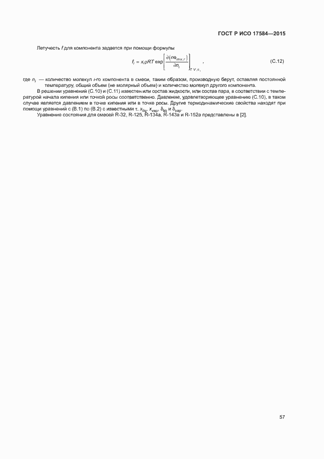 ���� � ��� 17584-2015. �������� 62