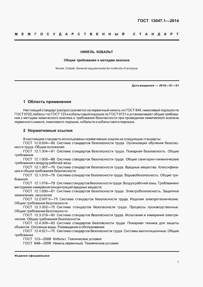 ���� 13047.1-2014. �������� 4