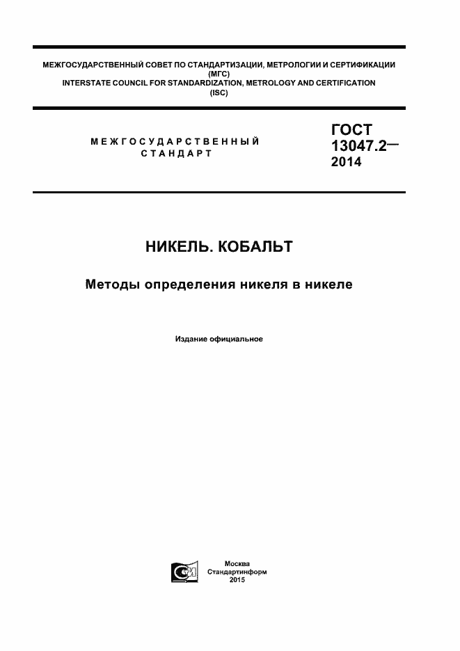 ���� 13047.2-2014. �������� 1