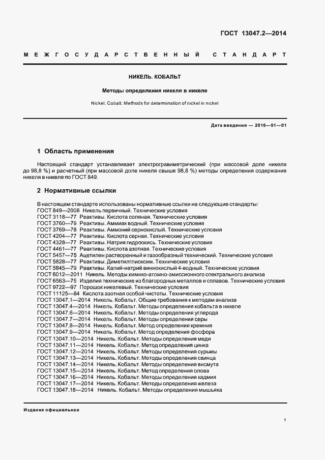 ���� 13047.2-2014. �������� 3