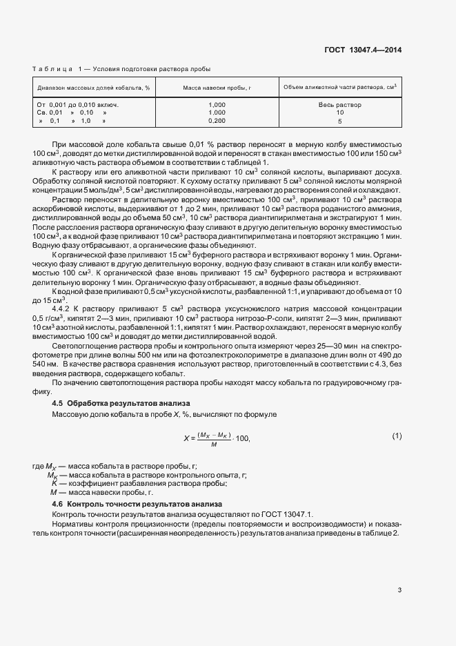  13047.4-2014.  5