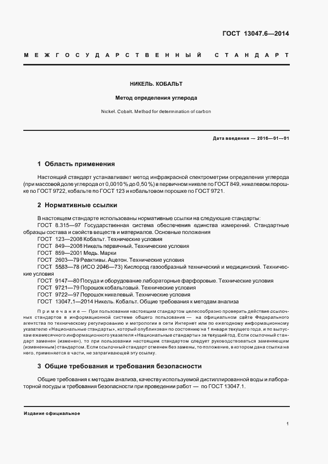 ���� 13047.6-2014. �������� 3