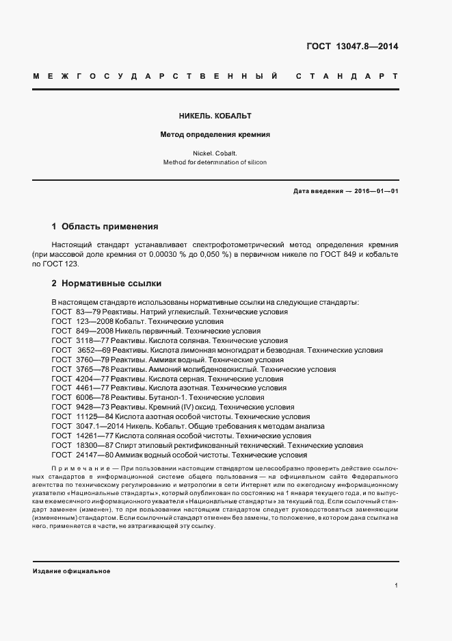 ���� 13047.8-2014. �������� 3
