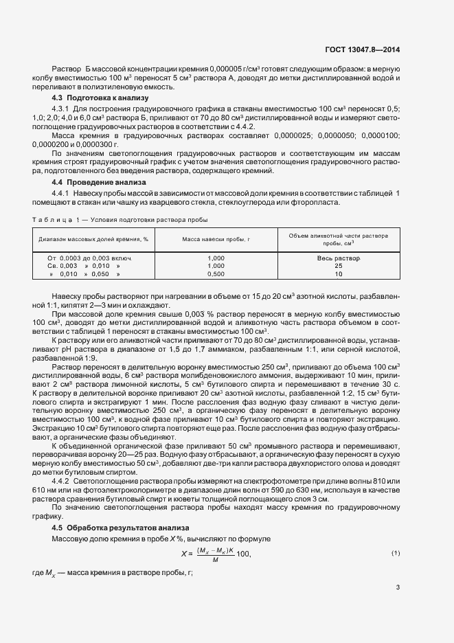 ���� 13047.8-2014. �������� 5
