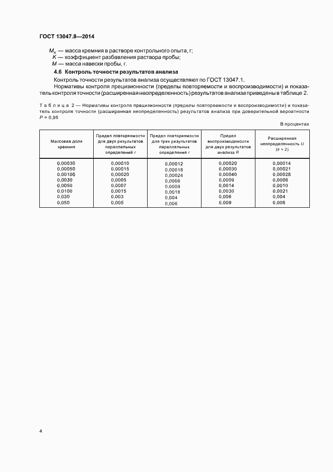���� 13047.8-2014. �������� 6