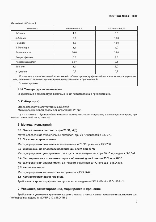  ISO 10869-2015.  7