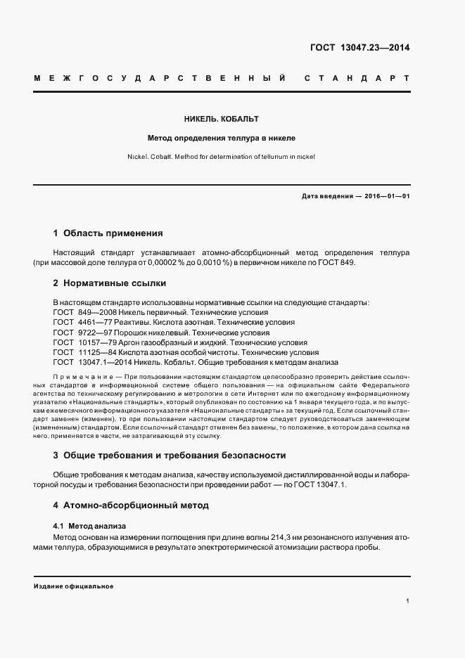 ���� 13047.23-2014. �������� 4