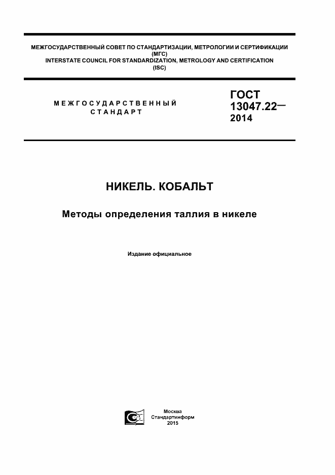 ���� 13047.22-2014. �������� 1