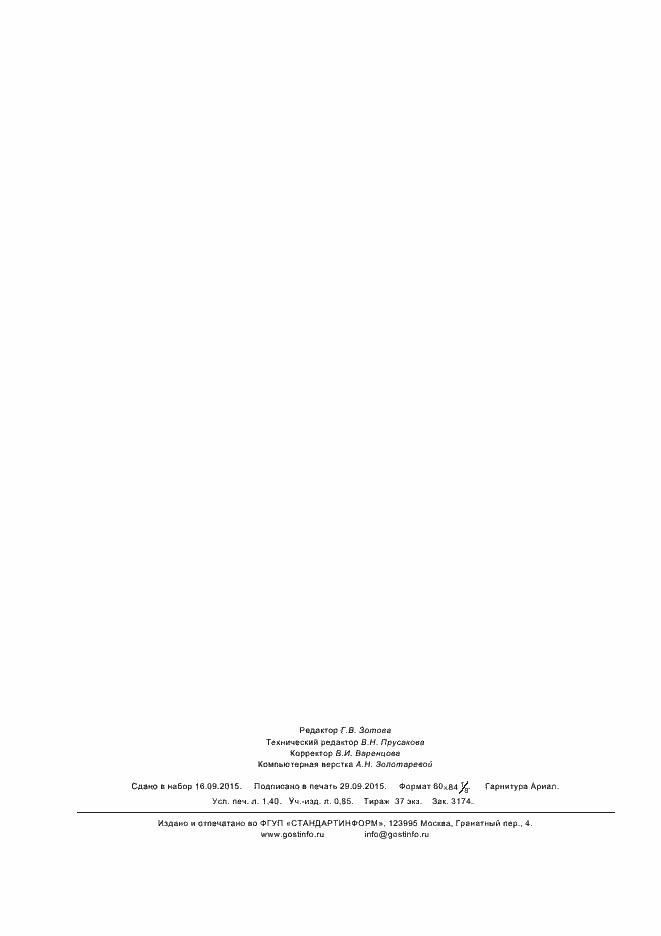 ���� 13047.22-2014. �������� 11