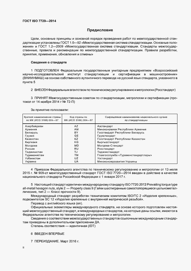 ���� ISO 7720-2014. �������� 2