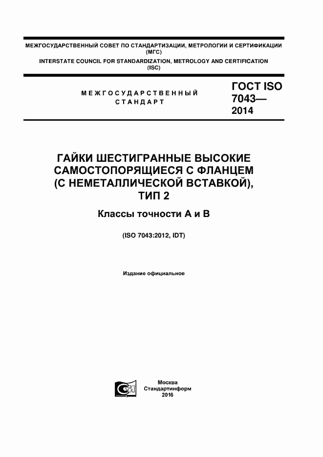 ���� ISO 7043-2014. �������� 1
