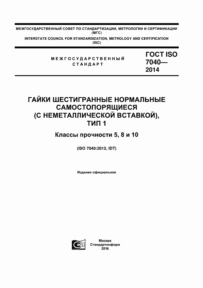���� ISO 7040-2014. �������� 1