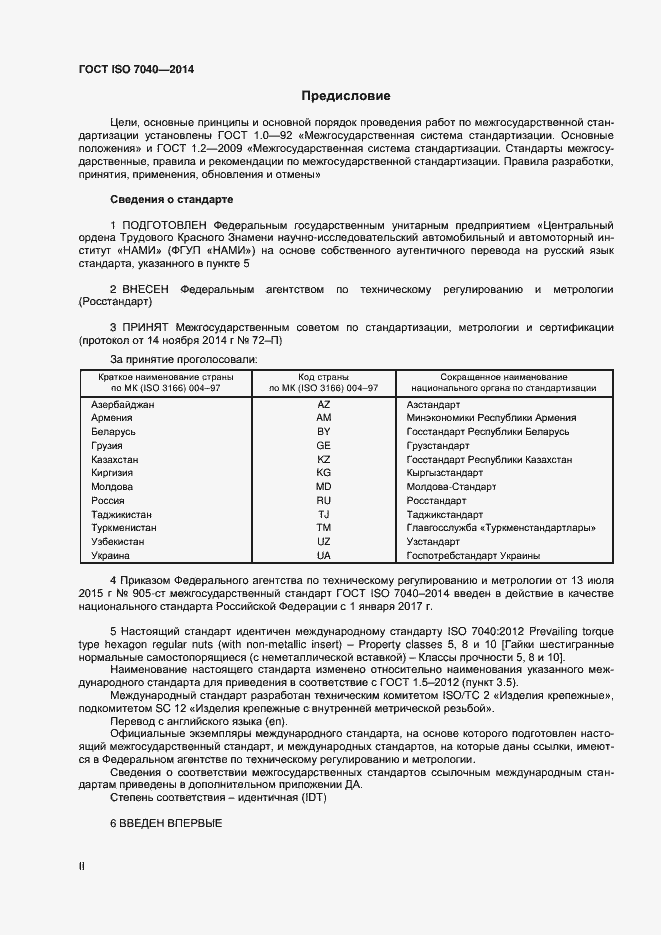 ���� ISO 7040-2014. �������� 2