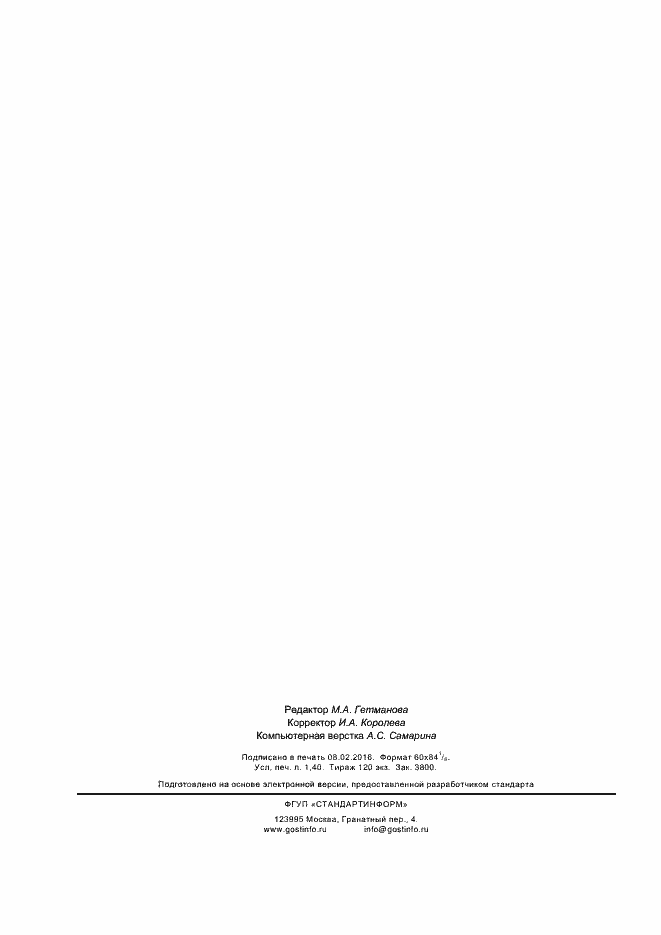 ���� ISO 7040-2014. �������� 11