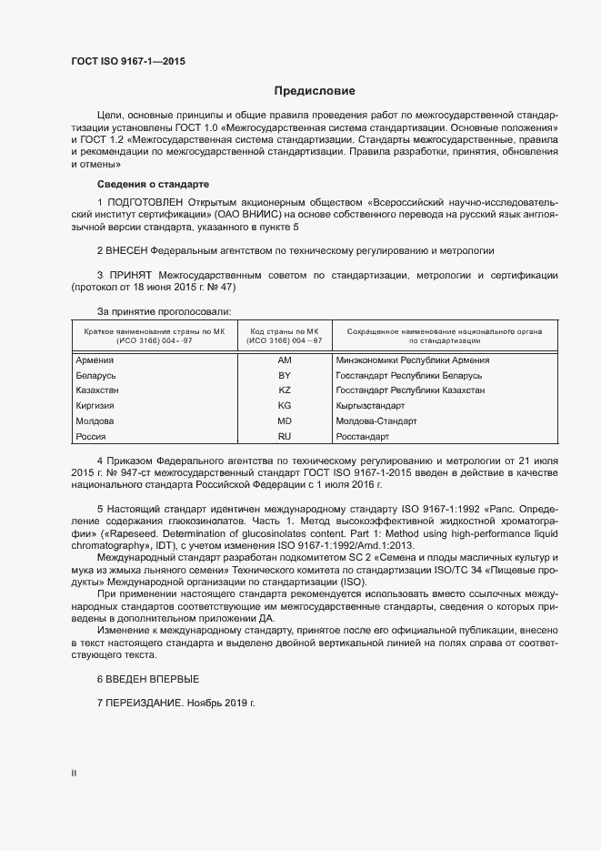 ���� ISO 9167-1-2015. �������� 2