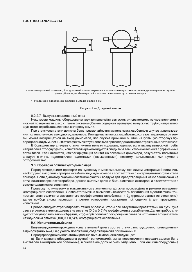  ISO 8178-10-2014.  18