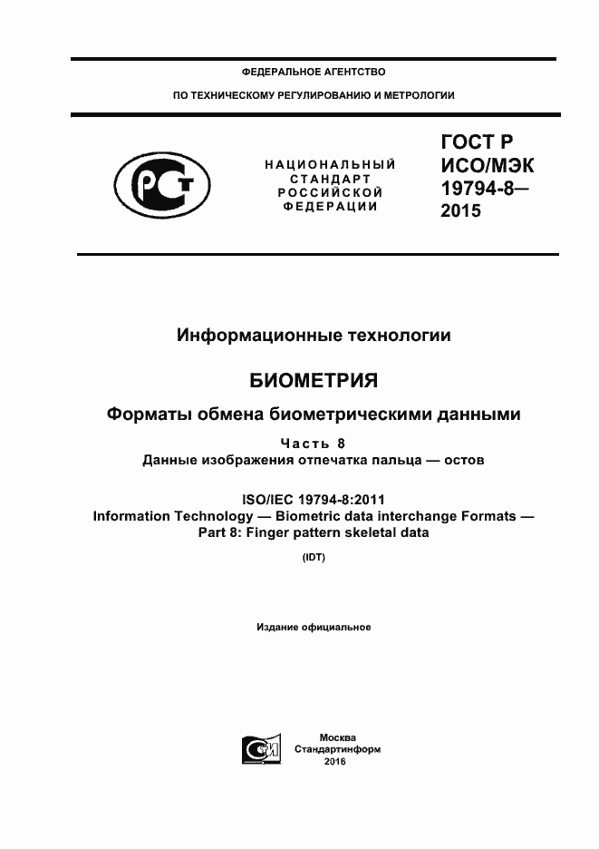 ���� � ���/��� 19794-8-2015. �������� 1