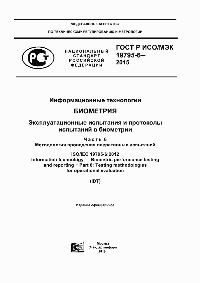 ���� � ���/��� 19795-6-2015. �������� 1