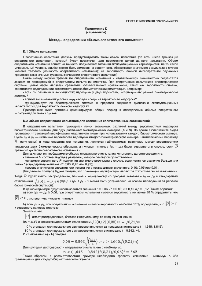 ���� � ���/��� 19795-6-2015. �������� 25