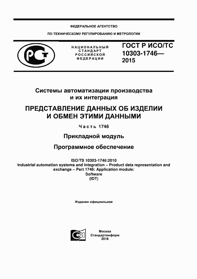 ���� � ���/�� 10303-1746-2015. �������� 1