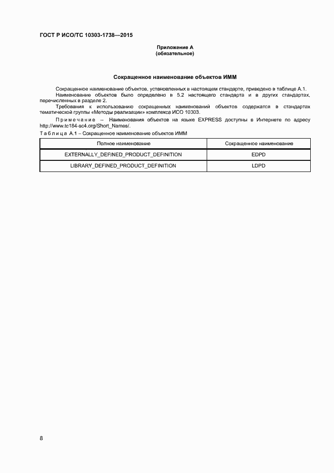 ���� � ���/�� 10303-1738-2015. �������� 11
