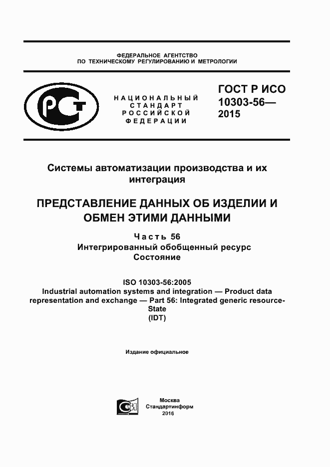 ���� � ��� 10303-56-2015. �������� 1