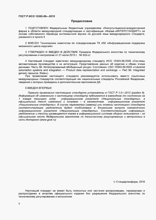 ���� � ��� 10303-56-2015. �������� 2