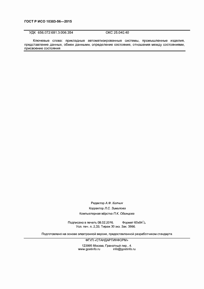 ���� � ��� 10303-56-2015. �������� 19