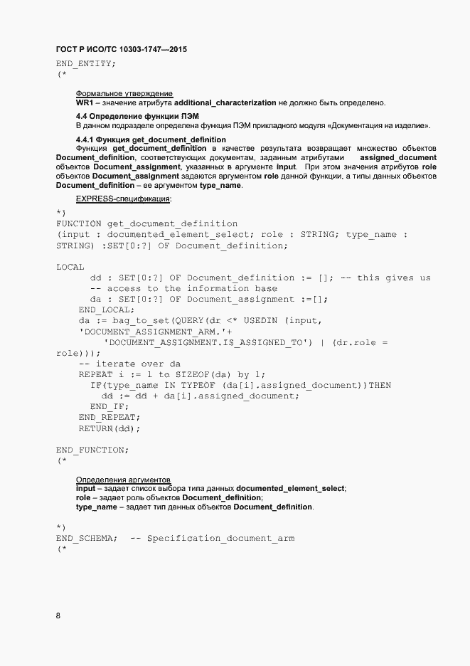 ���� � ���/�� 10303-1747-2015. �������� 12