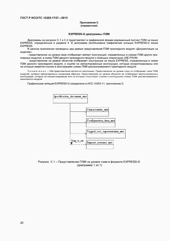 ���� � ���/�� 10303-1747-2015. �������� 24