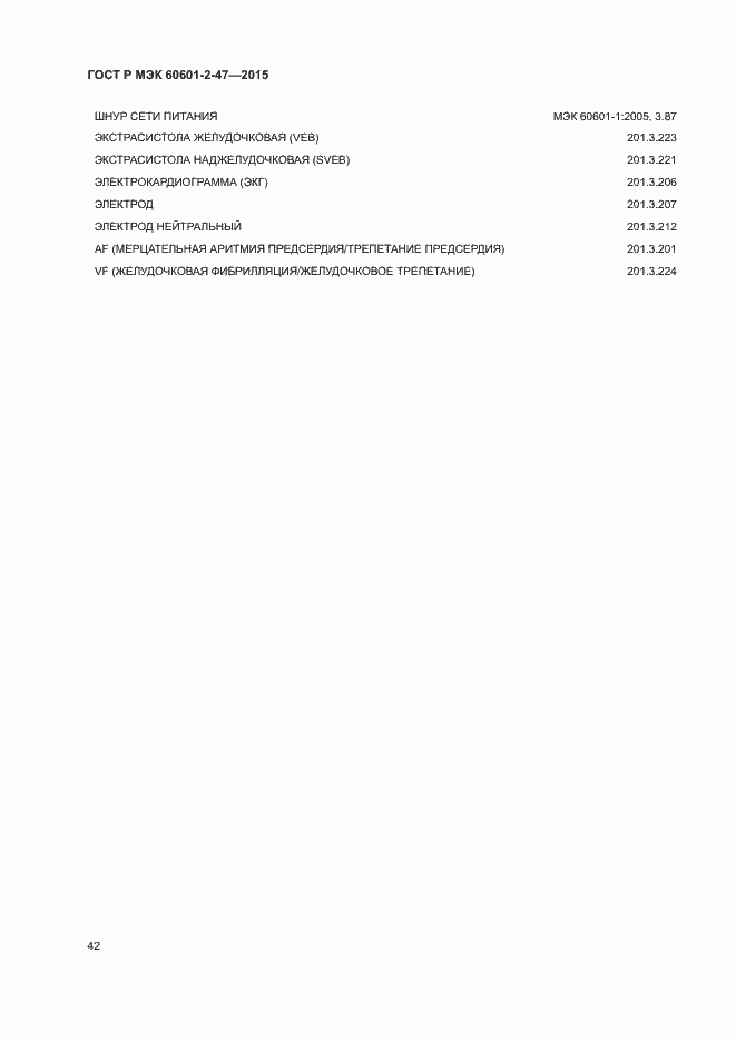 ���� � ��� 60601-2-47-2015. �������� 46