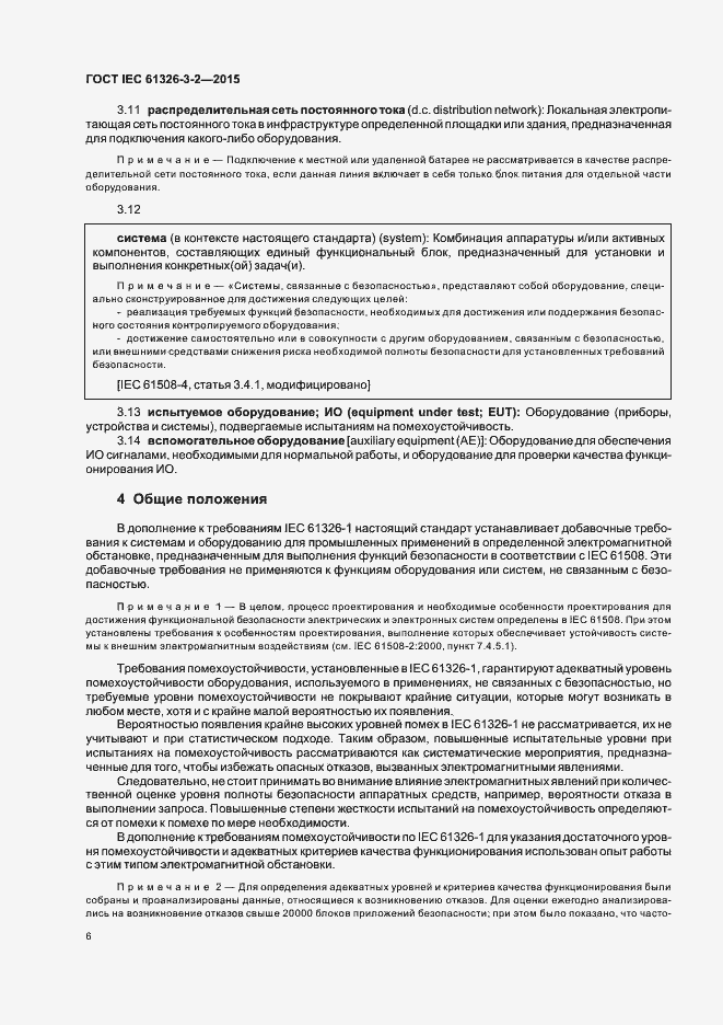 ���� IEC 61326-3-2-2015. �������� 13