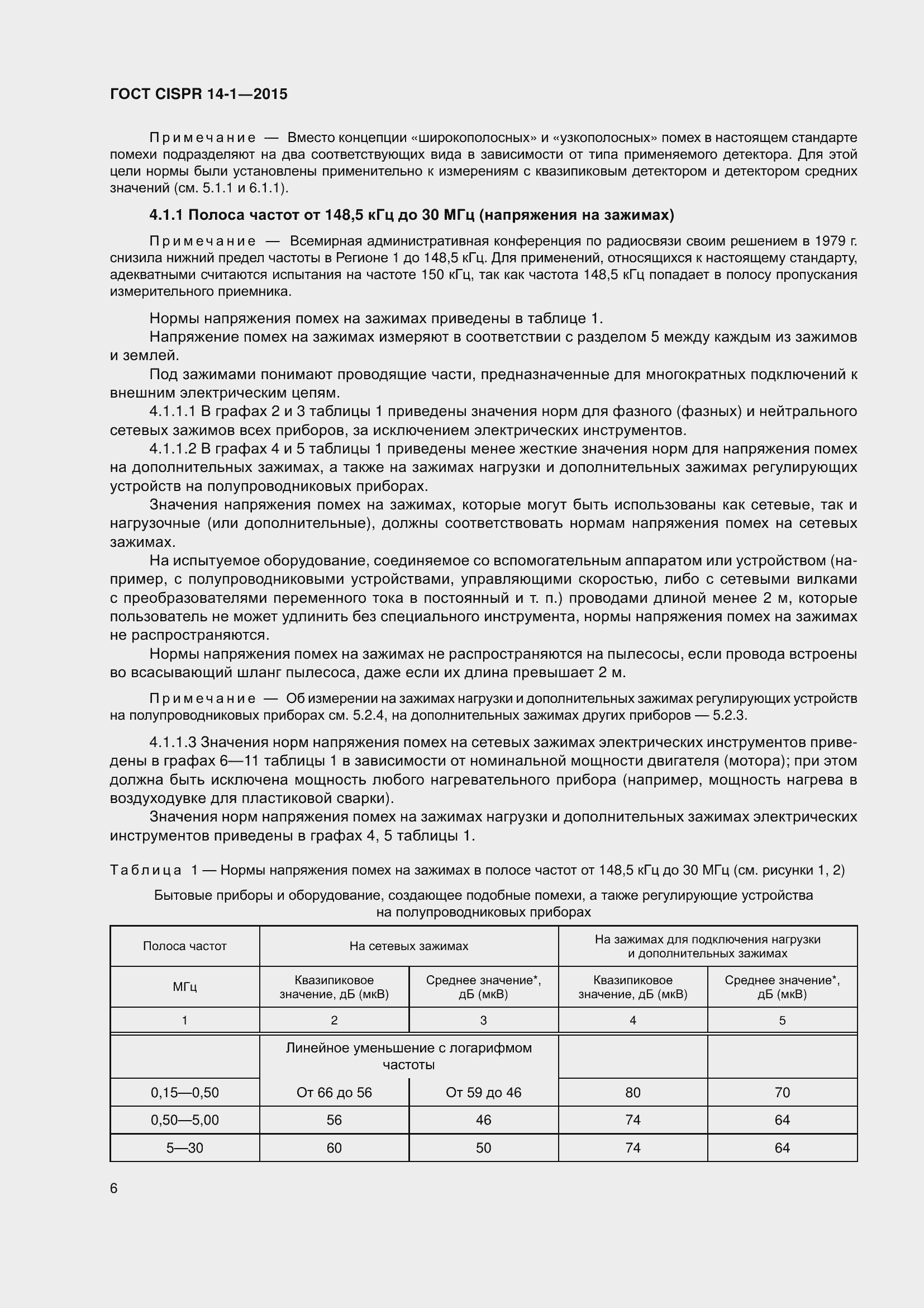 ���� CISPR 14-1-2015. �������� 13