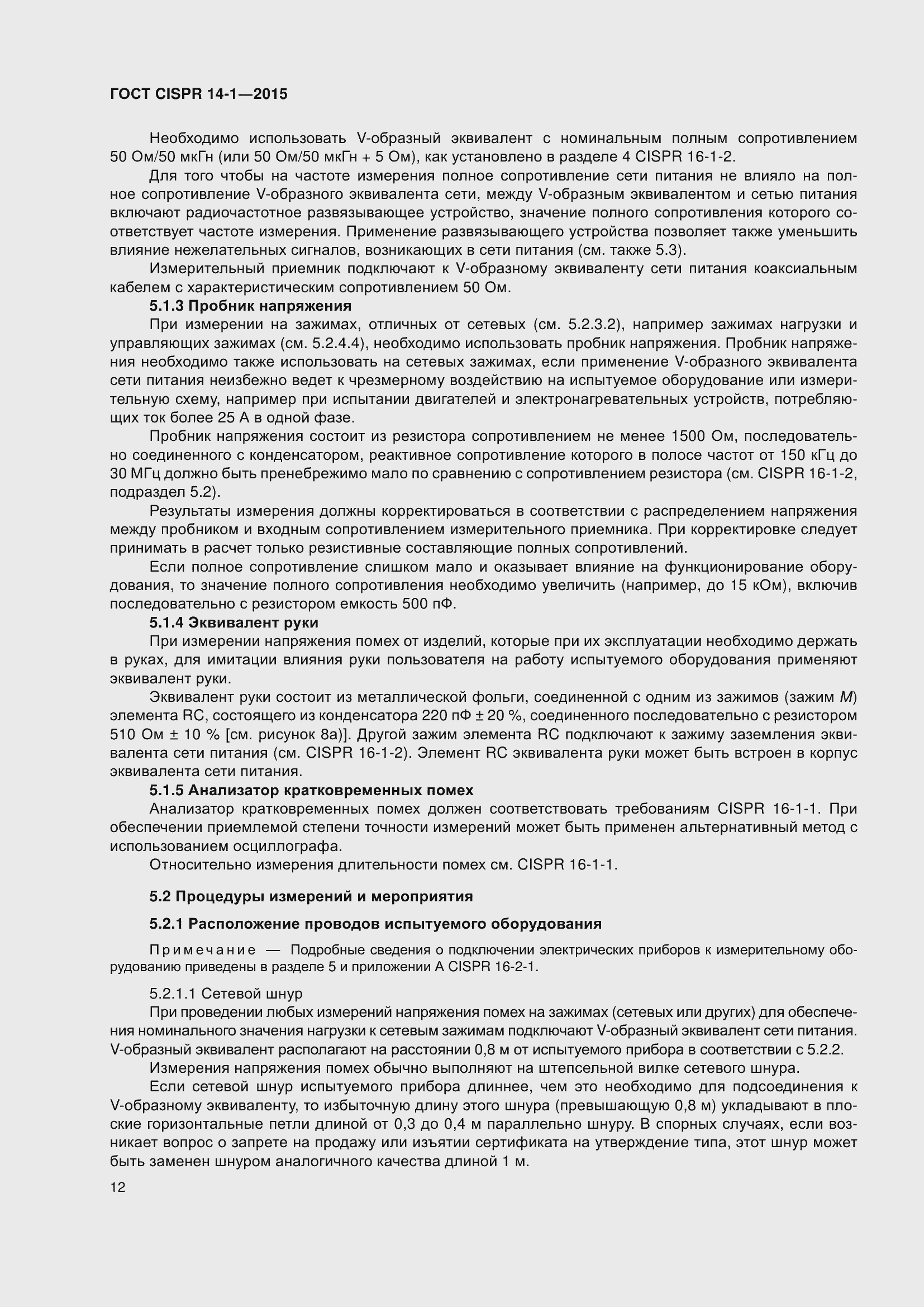 ���� CISPR 14-1-2015. �������� 19