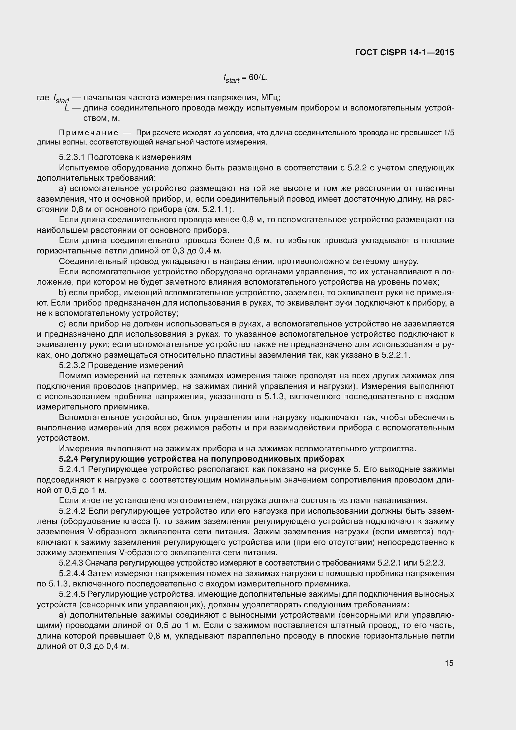 ���� CISPR 14-1-2015. �������� 22