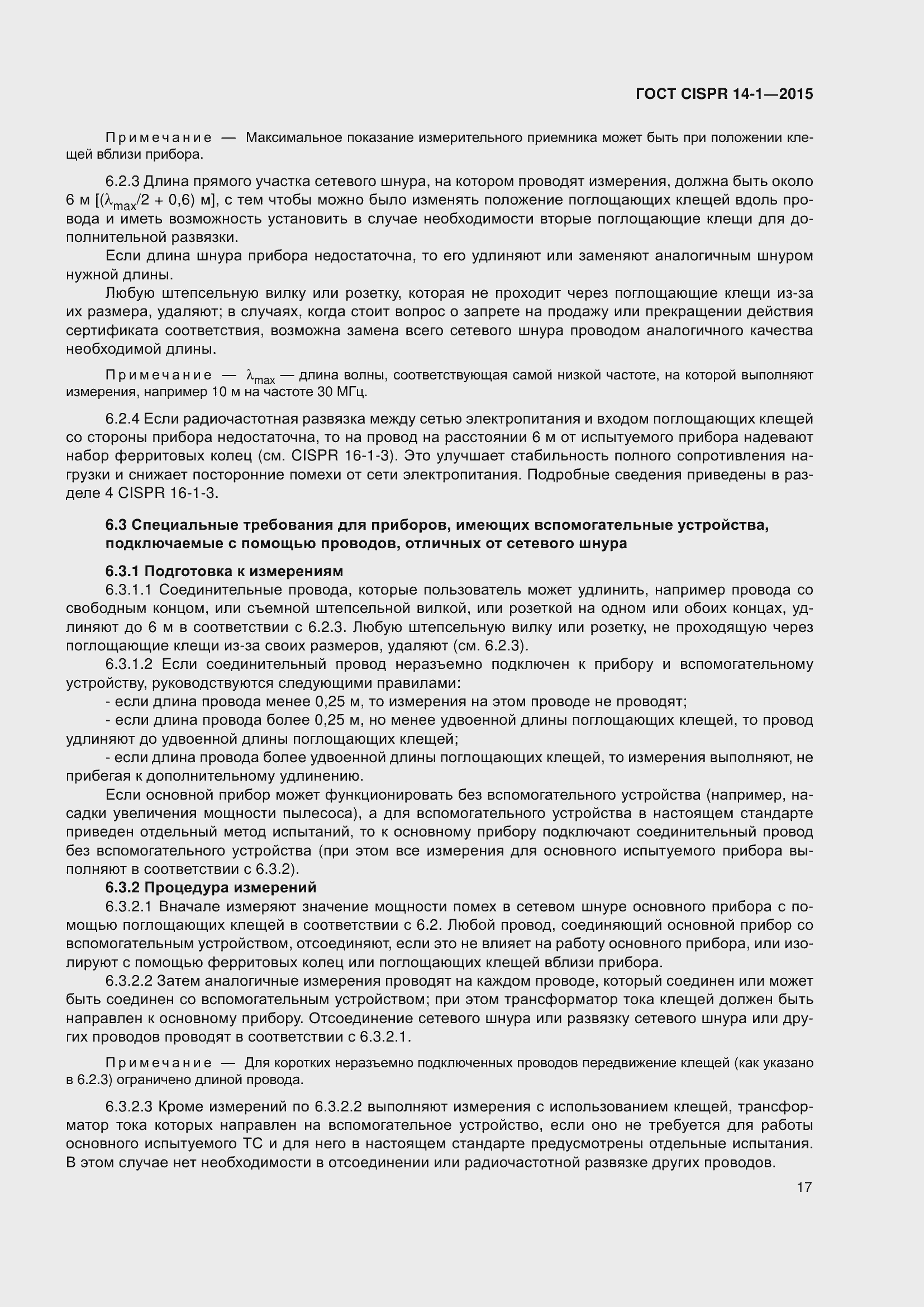 ���� CISPR 14-1-2015. �������� 24