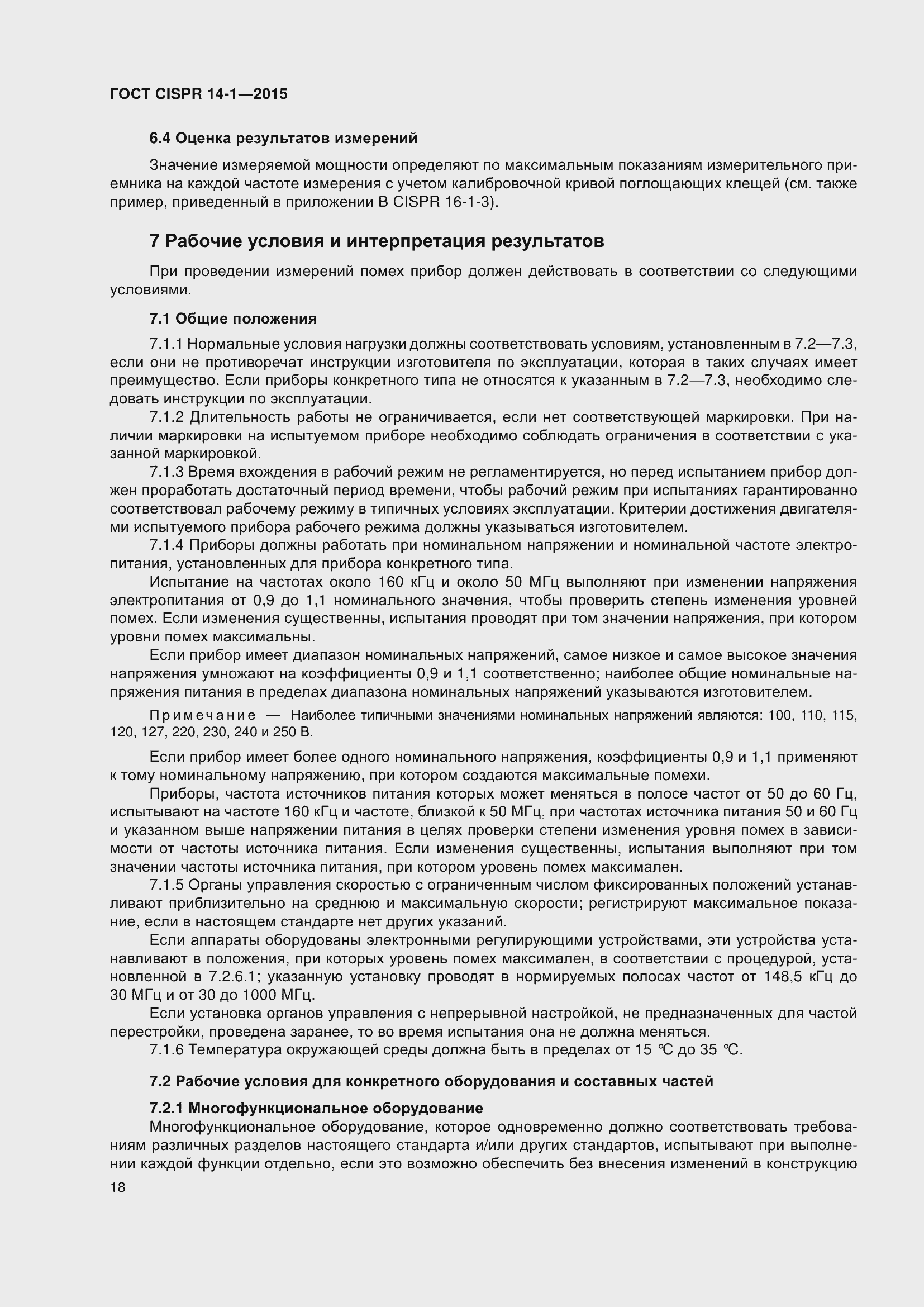 ���� CISPR 14-1-2015. �������� 25