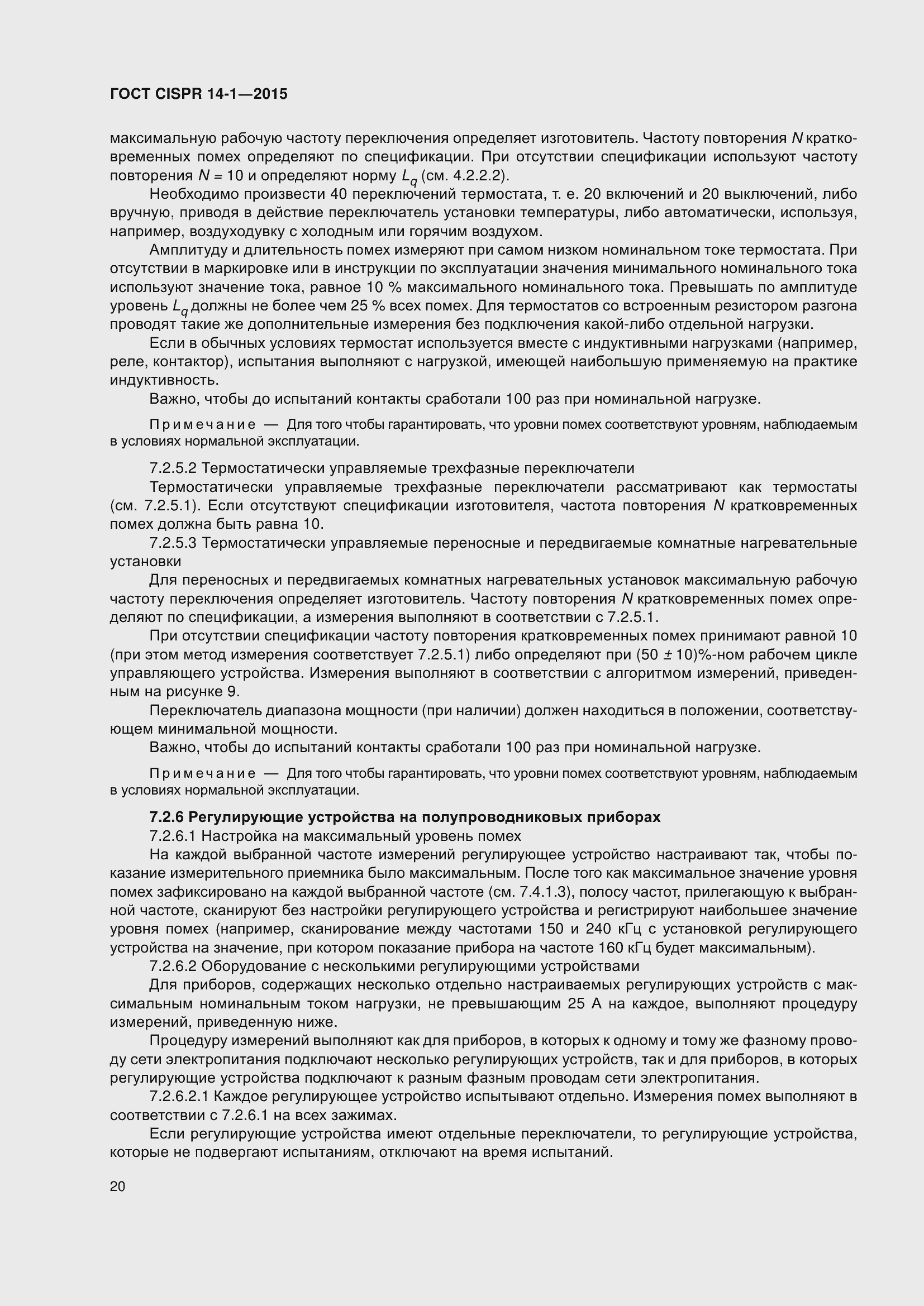 ���� CISPR 14-1-2015. �������� 27