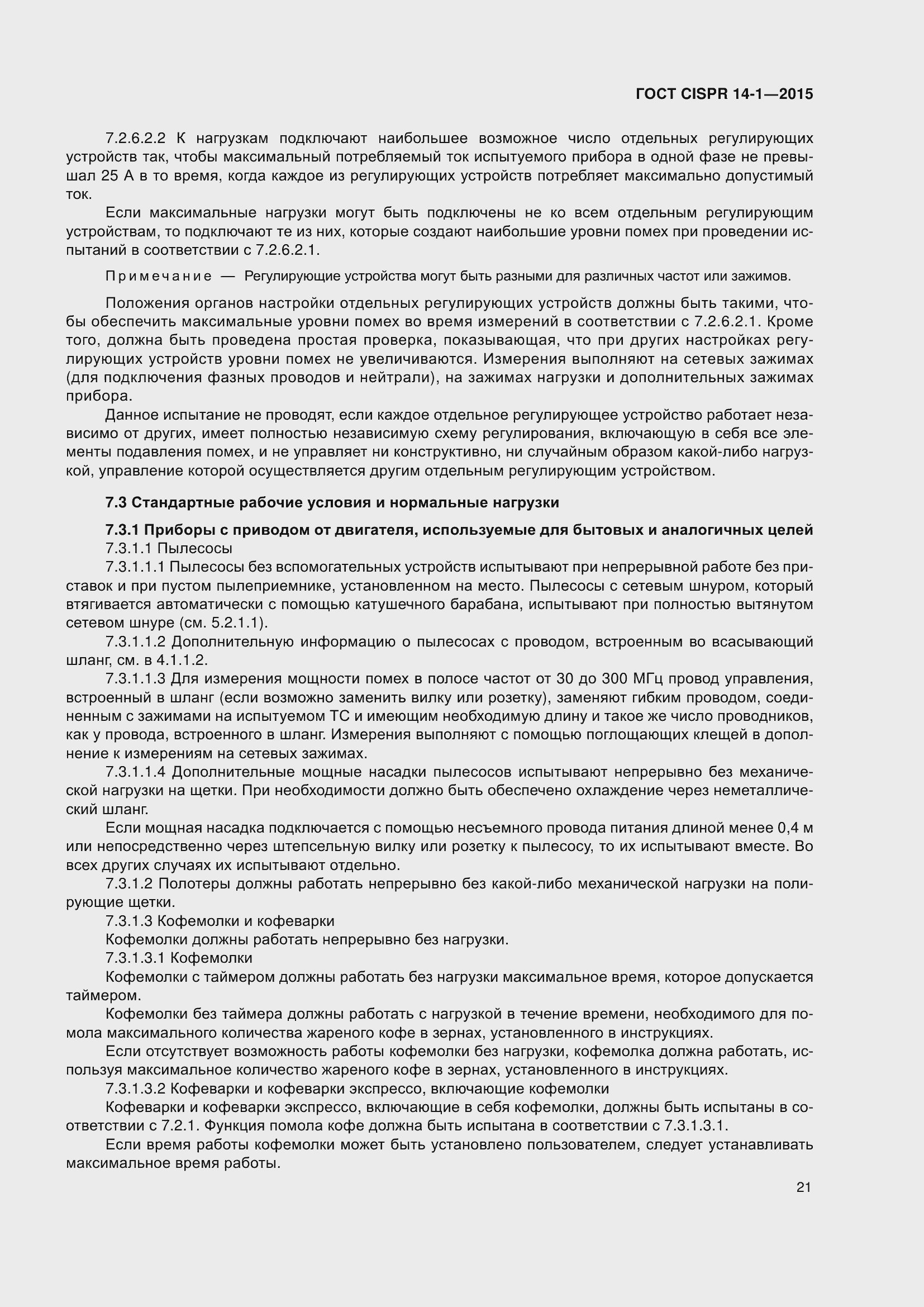 ���� CISPR 14-1-2015. �������� 28