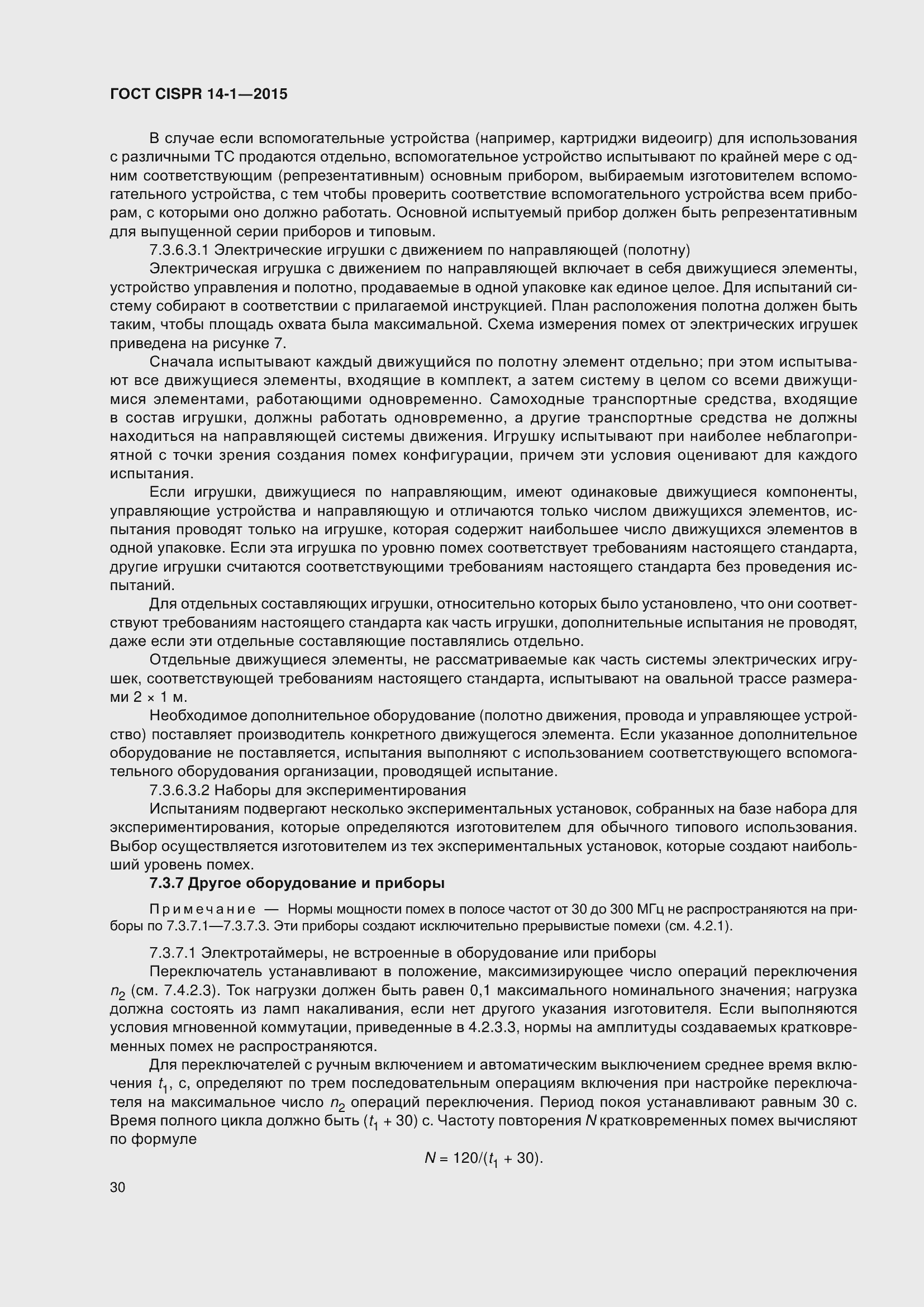 ���� CISPR 14-1-2015. �������� 37
