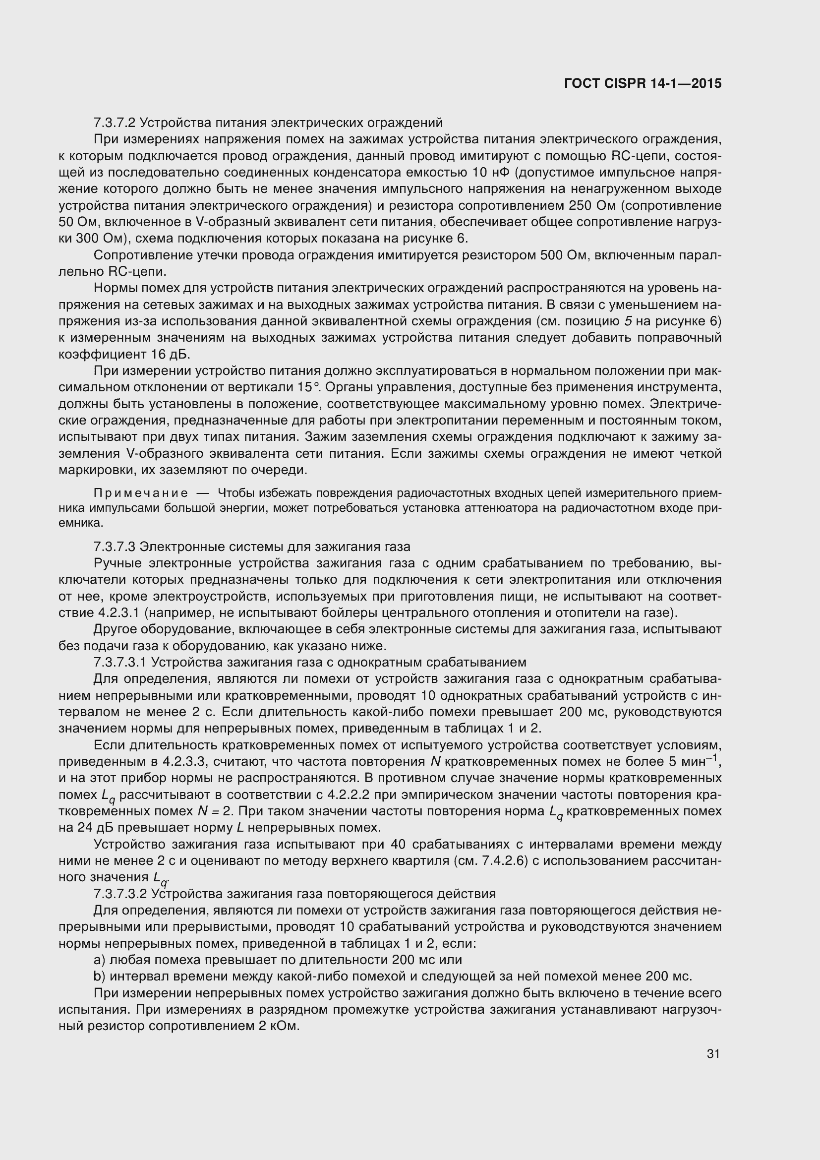 ���� CISPR 14-1-2015. �������� 38
