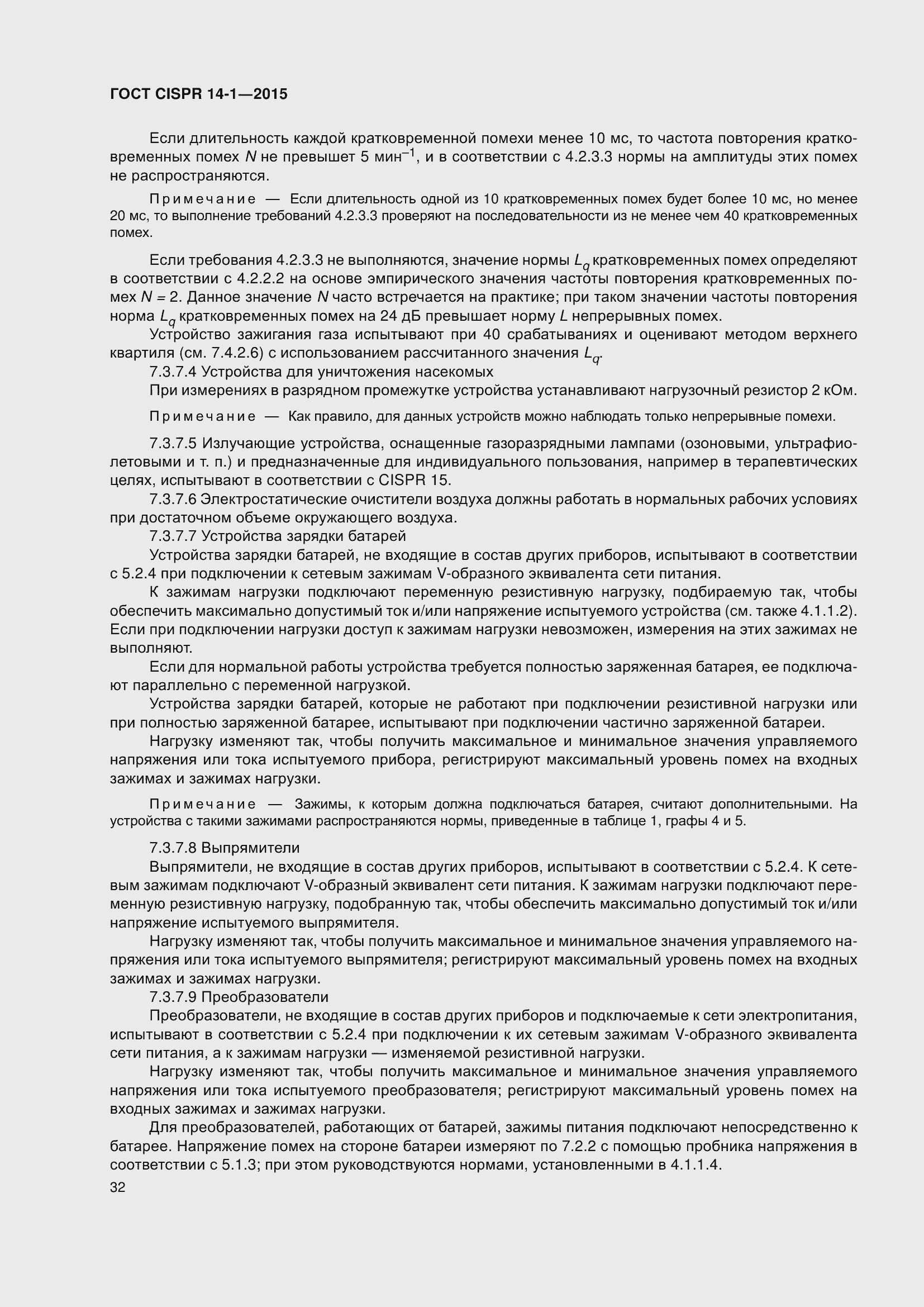 ���� CISPR 14-1-2015. �������� 39