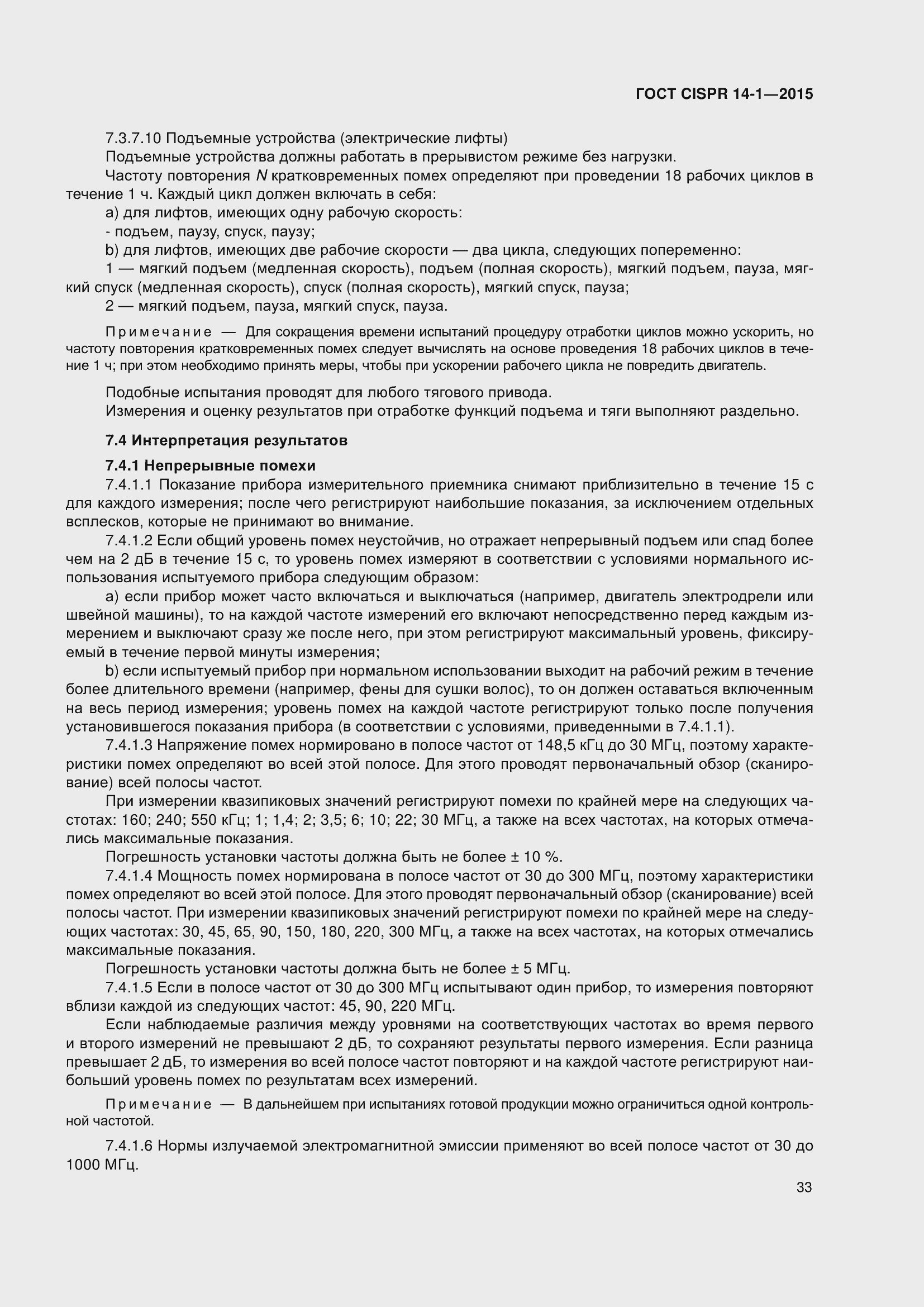 ���� CISPR 14-1-2015. �������� 40