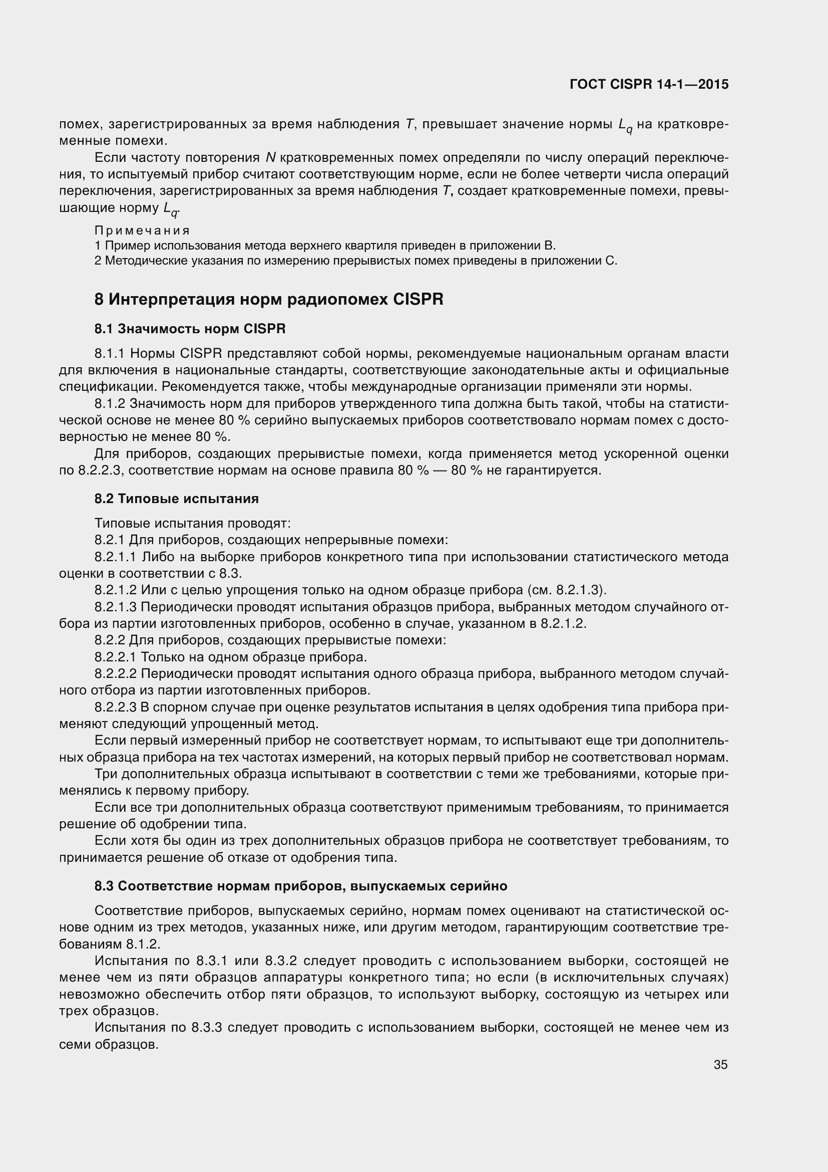 ���� CISPR 14-1-2015. �������� 42