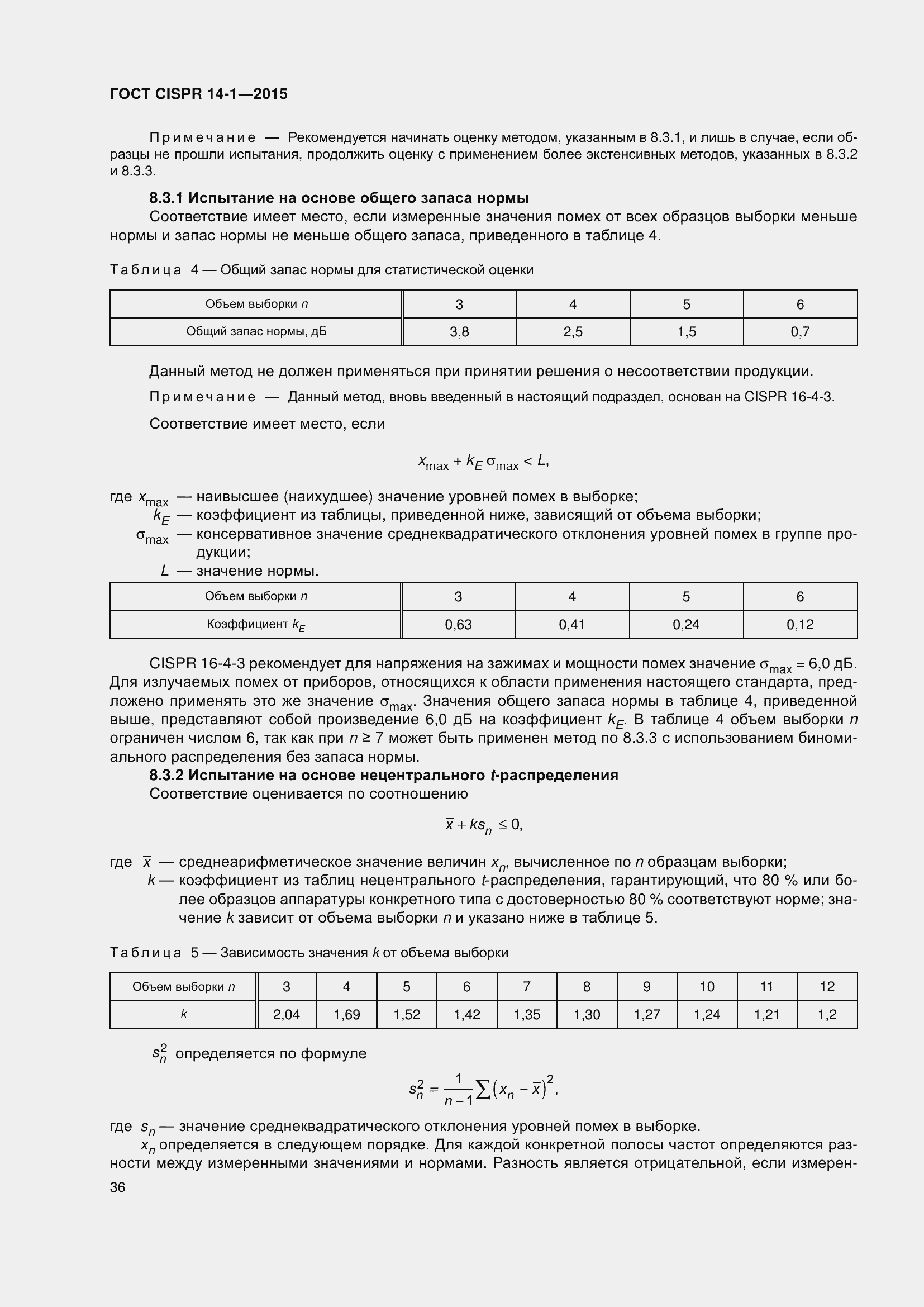 ���� CISPR 14-1-2015. �������� 43