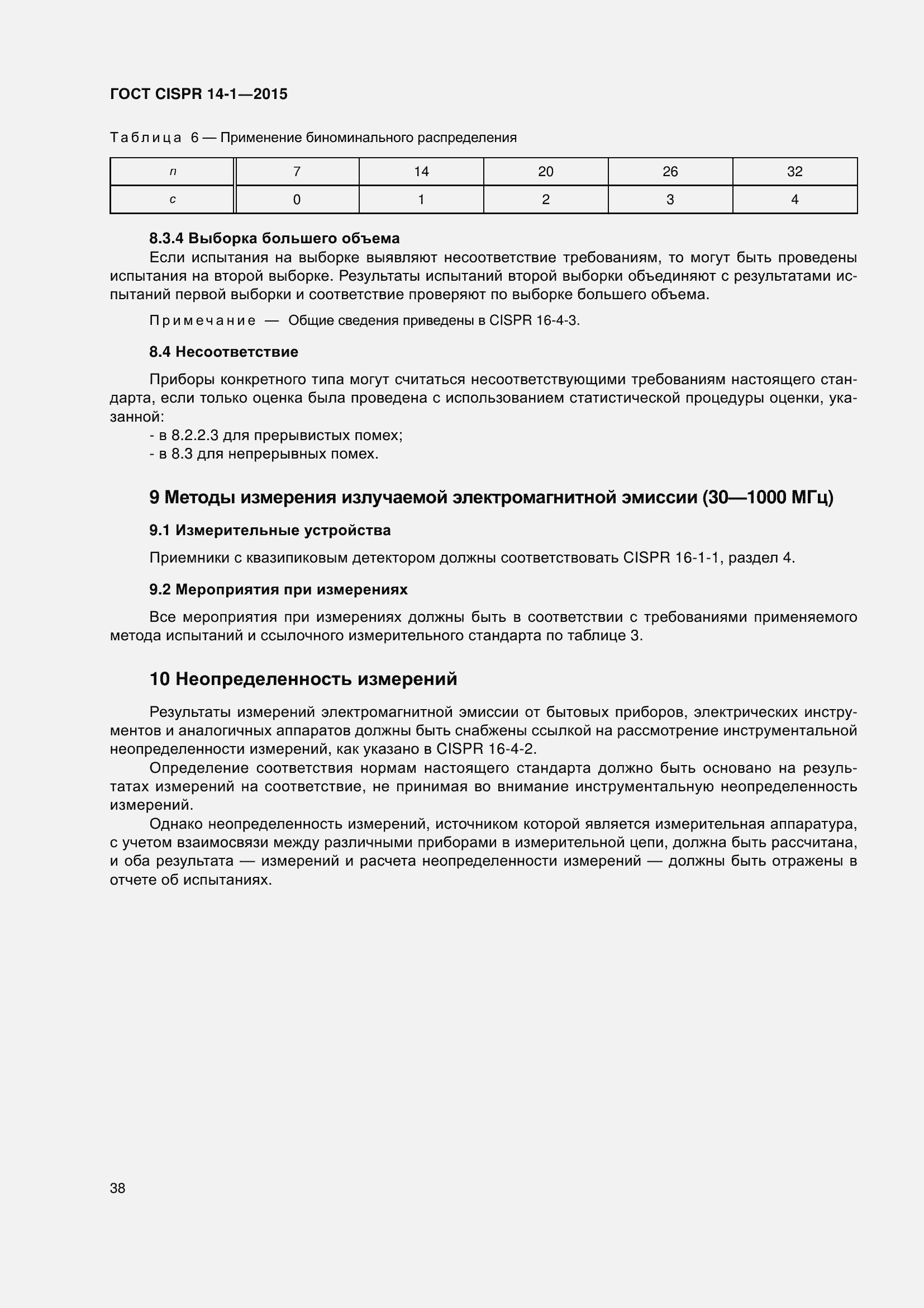 ���� CISPR 14-1-2015. �������� 45