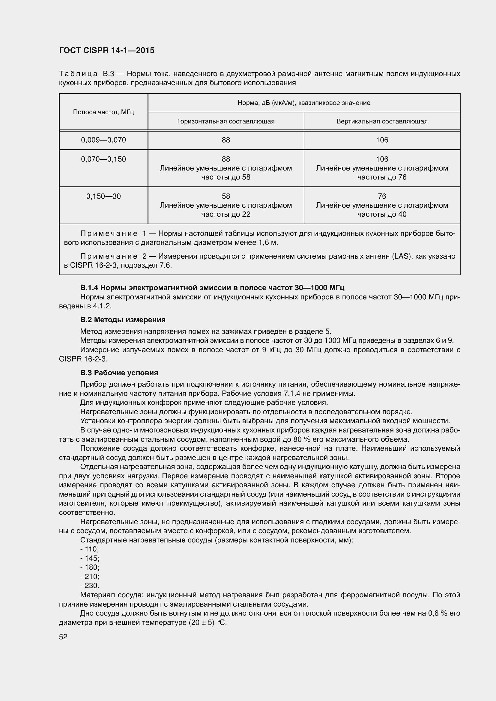 ���� CISPR 14-1-2015. �������� 59