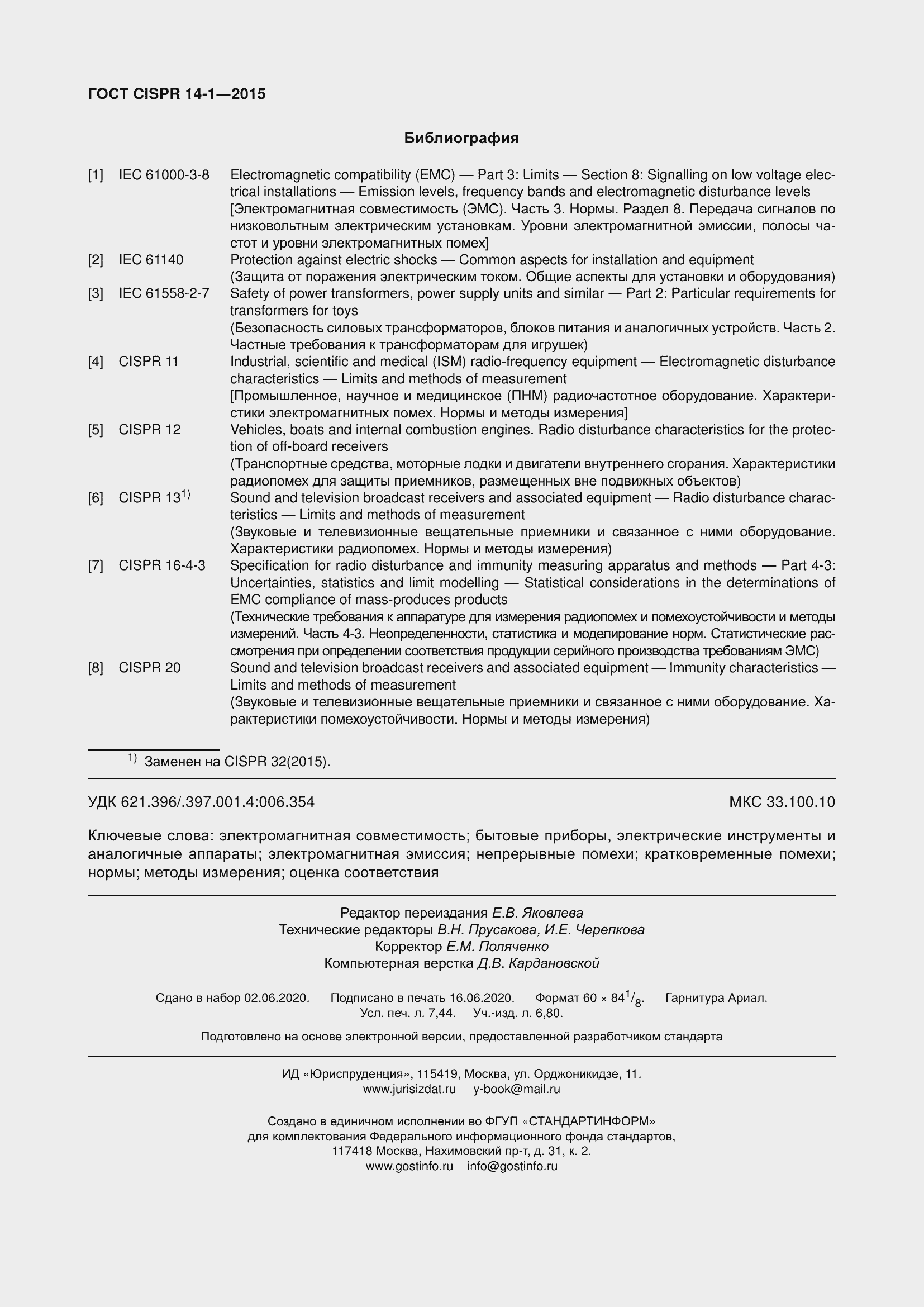 ���� CISPR 14-1-2015. �������� 67