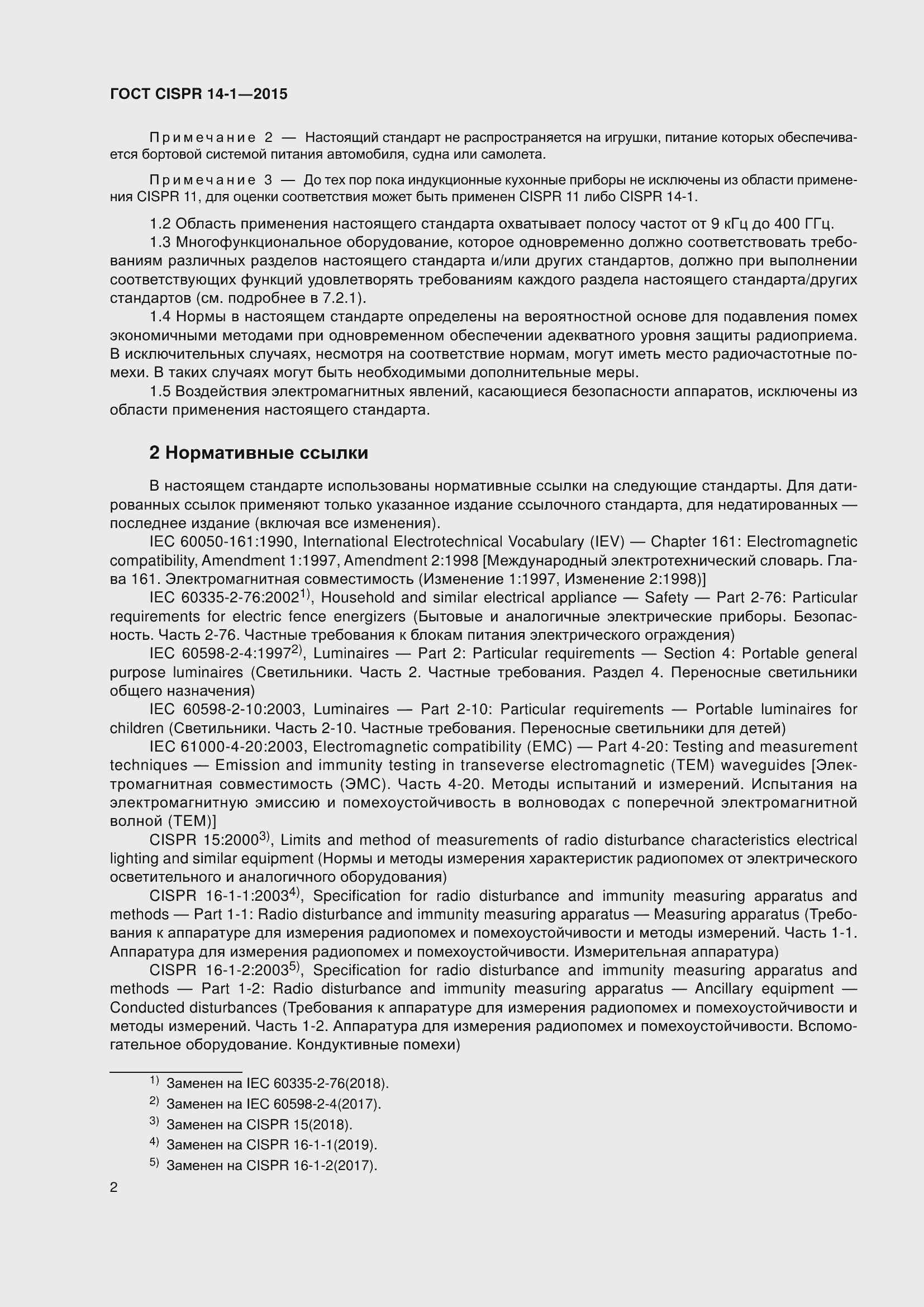 ���� CISPR 14-1-2015. �������� 9