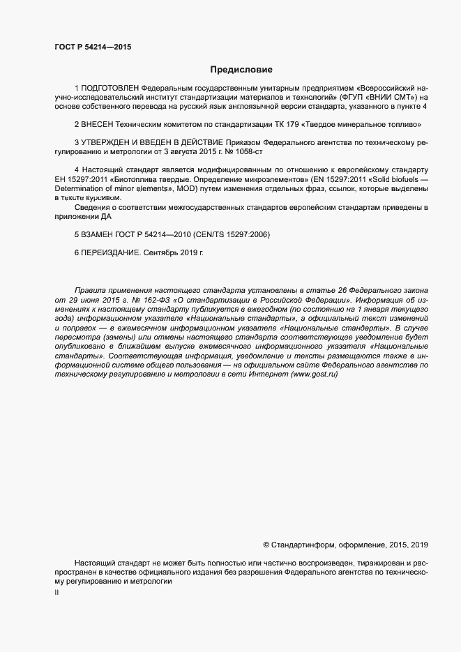 ���� � 54214-2015. �������� 2